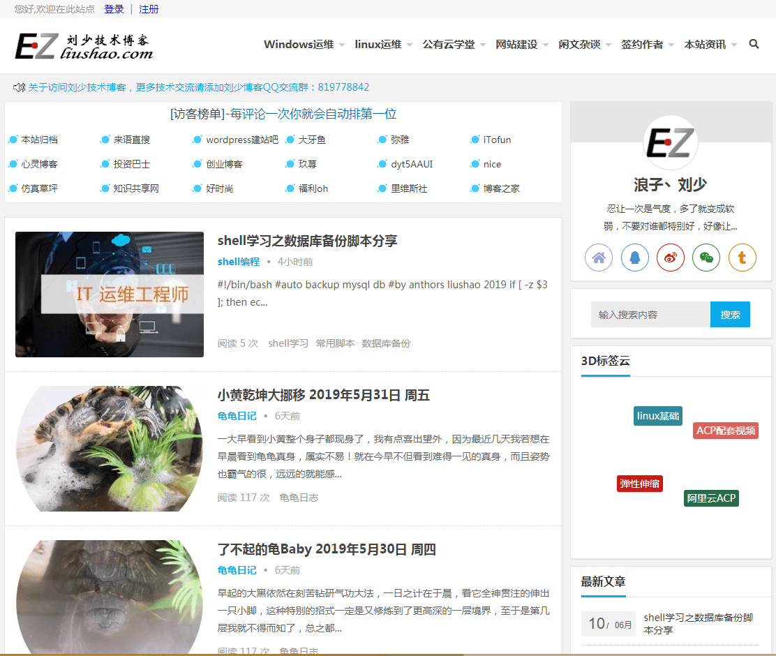 刘少技术博客_www.ezliushao.com
