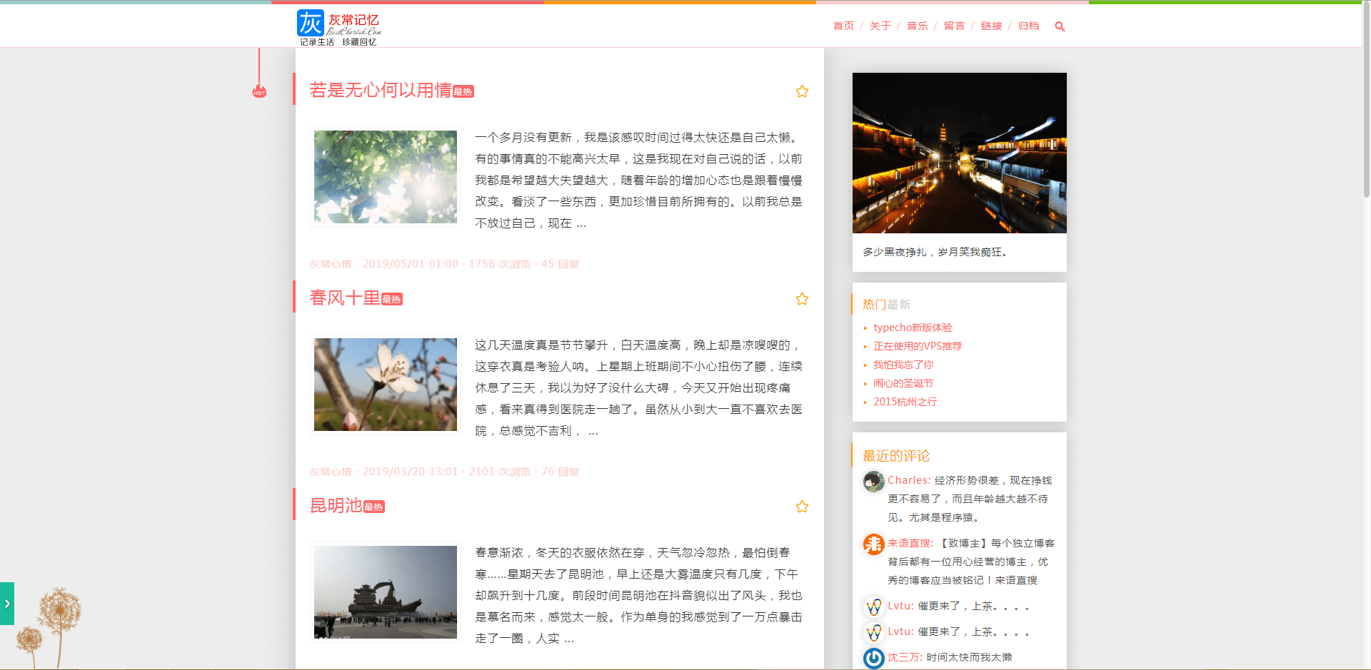 灰常记忆_bestcherish.com