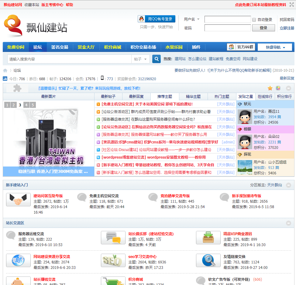新手站长论坛_bbs.piaoxian.net