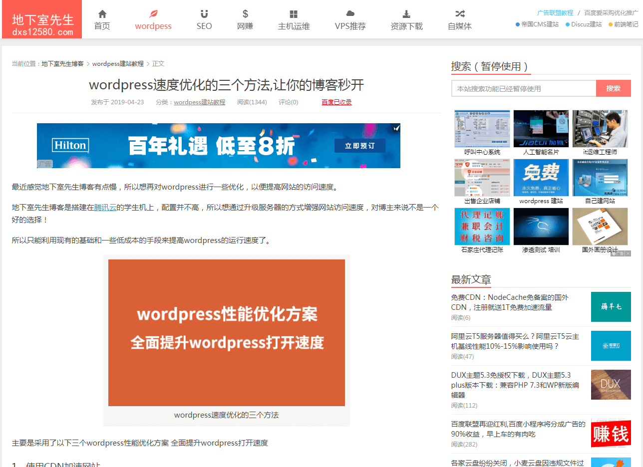 地下室先生个人 seo 博客_dxs12580.com 地下室先生个人 seo 博客_dxs12580.com