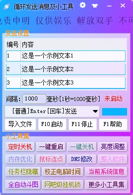 循环发送消息及小工具问世