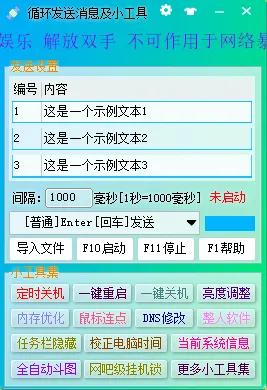 循环发送消息及小工具问世