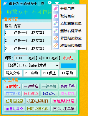 循环发送消息及小工具问世