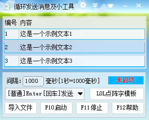 循环发送消息及小工具问世