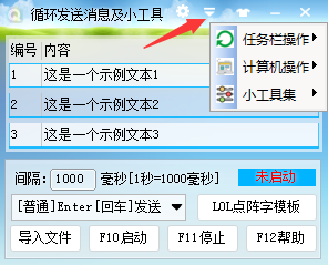 循环发送消息及小工具问世