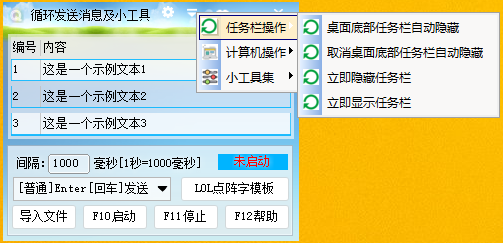 循环发送消息及小工具问世