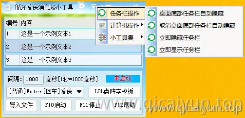 循环发送消息及小工具问世