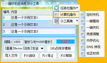 循环发送消息及小工具问世