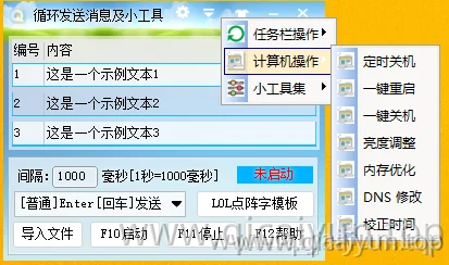 循环发送消息及小工具问世