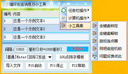 循环发送消息及小工具问世