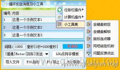 循环发送消息及小工具问世
