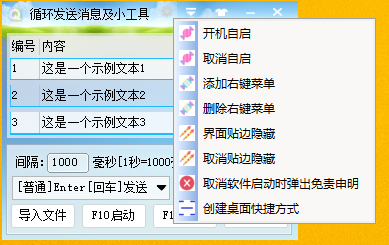循环发送消息及小工具问世