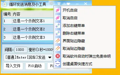 循环发送消息及小工具问世