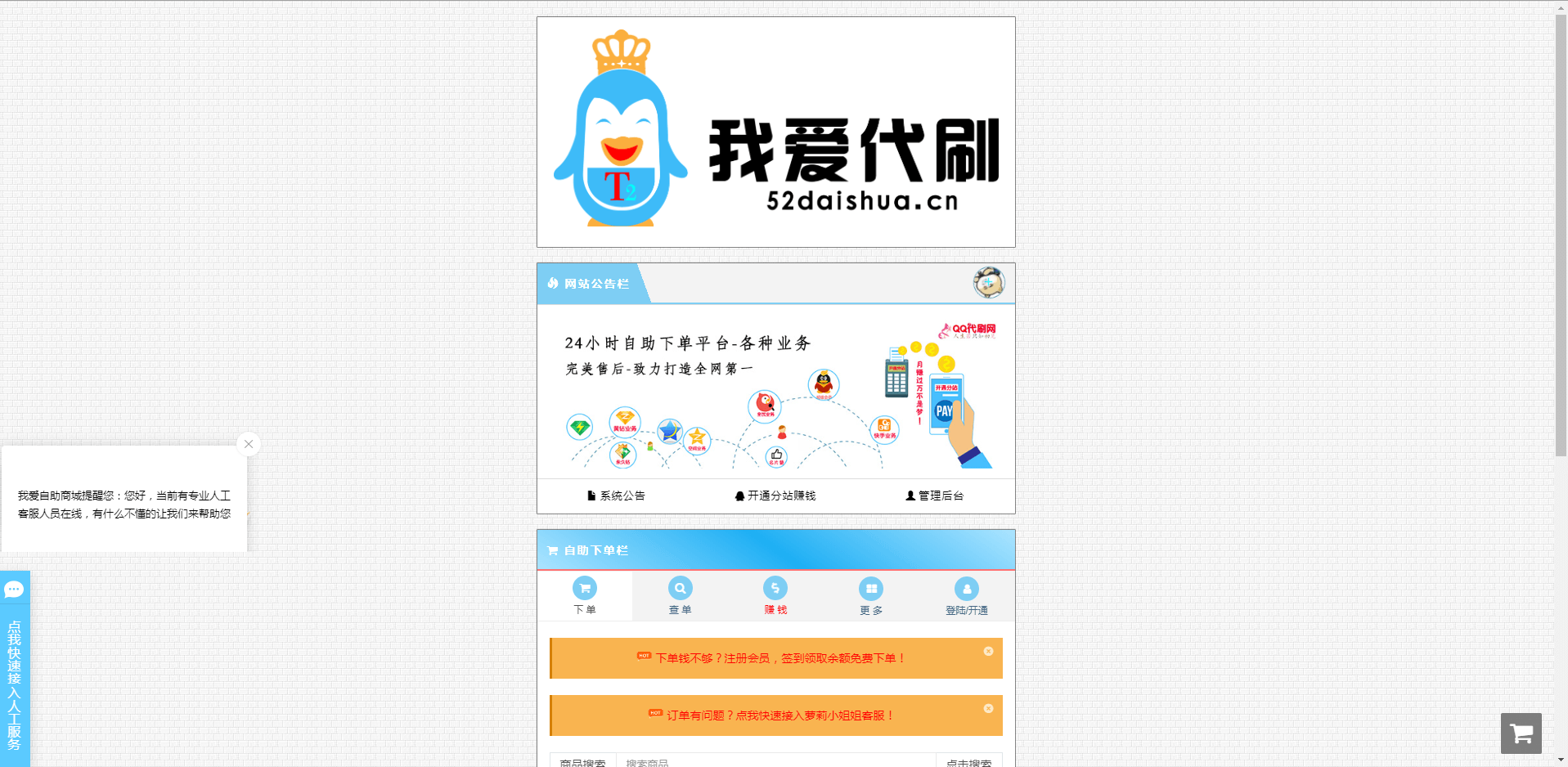 我爱代刷自助商城_www.52daishua.cn 我爱代刷自助商城_www.52daishua.cn