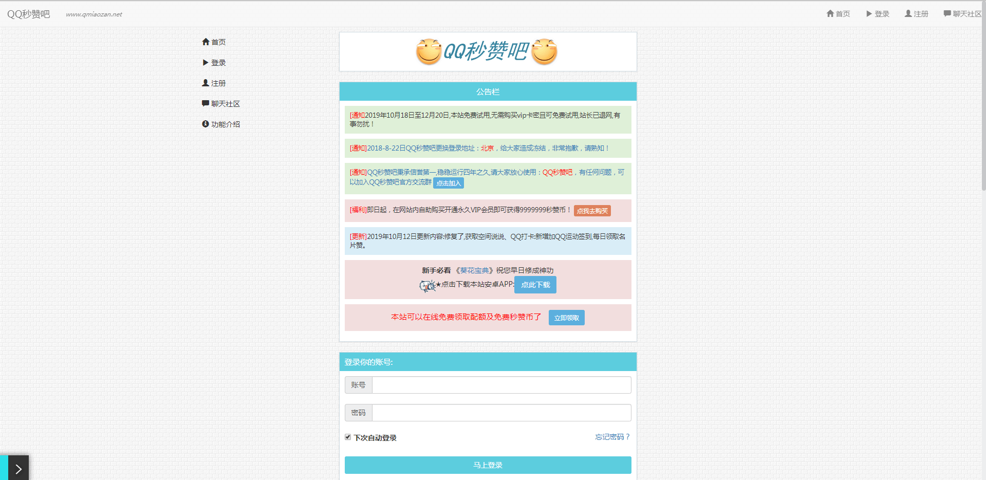 QQ 秒赞吧_www.qmiaozan.net