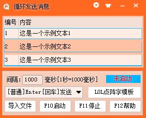 循环发送消息 循环发送消息