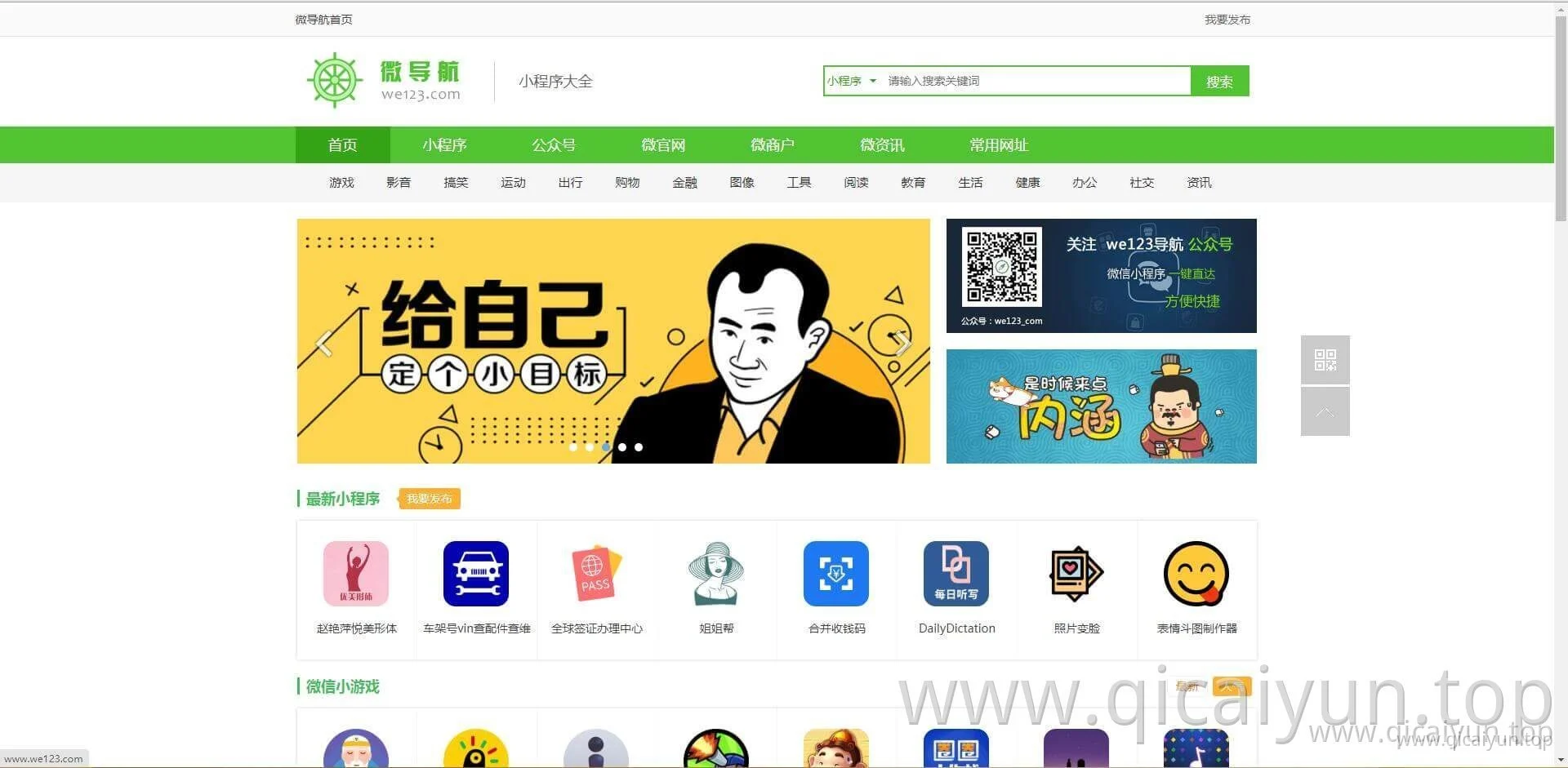 微信导航_www.we123.com