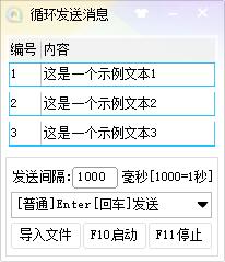 循环发送消息 循环发送消息