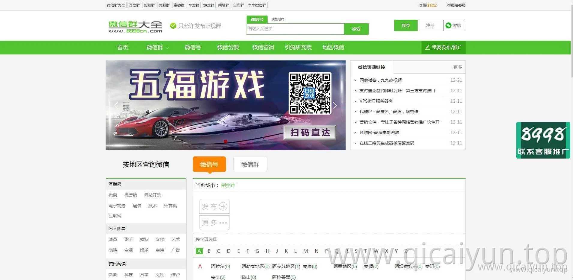 微信群大全_www.8998cn.com