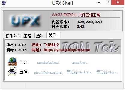  软件压缩 UPX