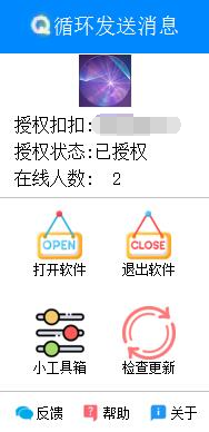 循环发送消息 循环发送消息