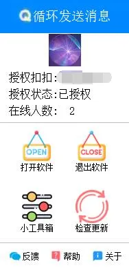 循环发送消息