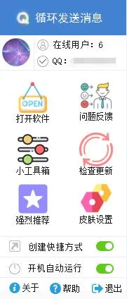 循环发送消息