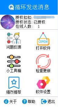 循环发送消息 循环发送消息