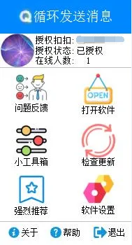循环发送消息