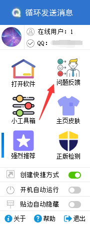 循环发送消息 循环发送消息