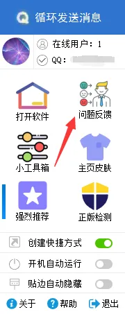循环发送消息
