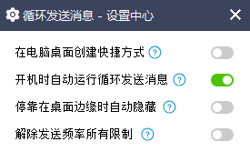 循环发送消息 循环发送消息