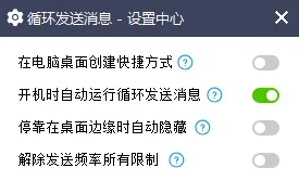 循环发送消息