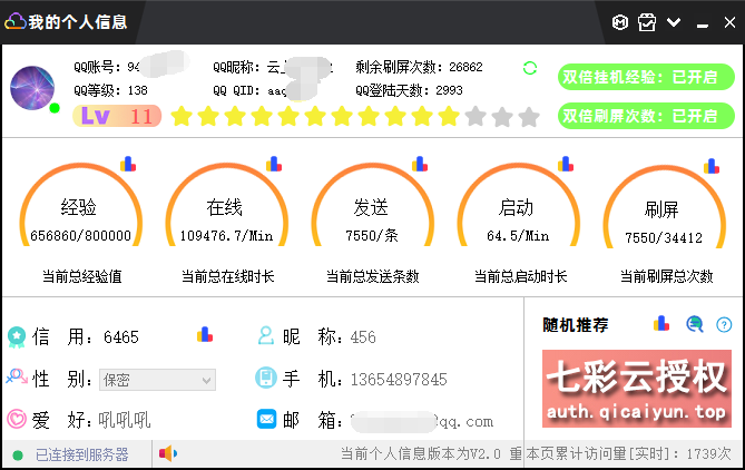 循环发送消息 循环发送消息