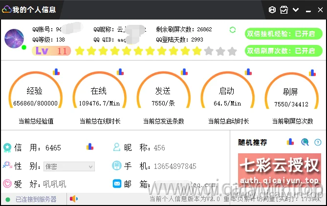 循环发送消息