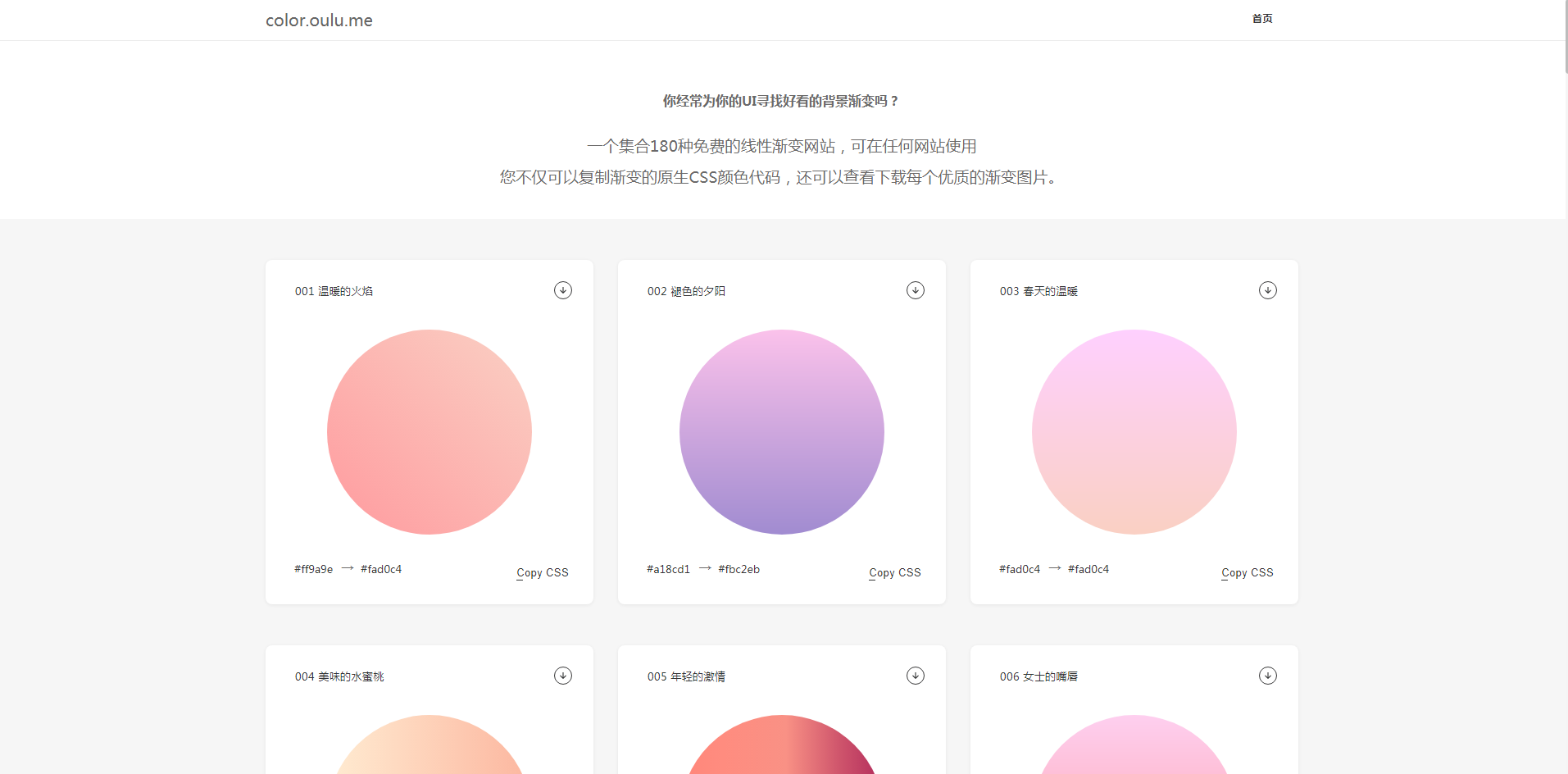 免费的渐变背景 CSS 样式