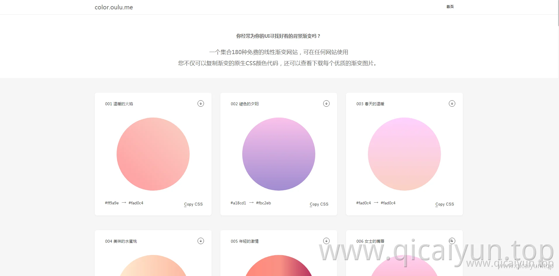 免费的渐变背景CSS样式