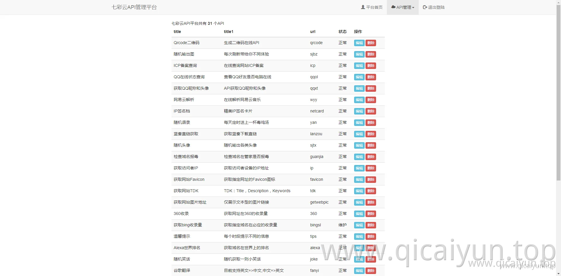 七彩云API全新版本