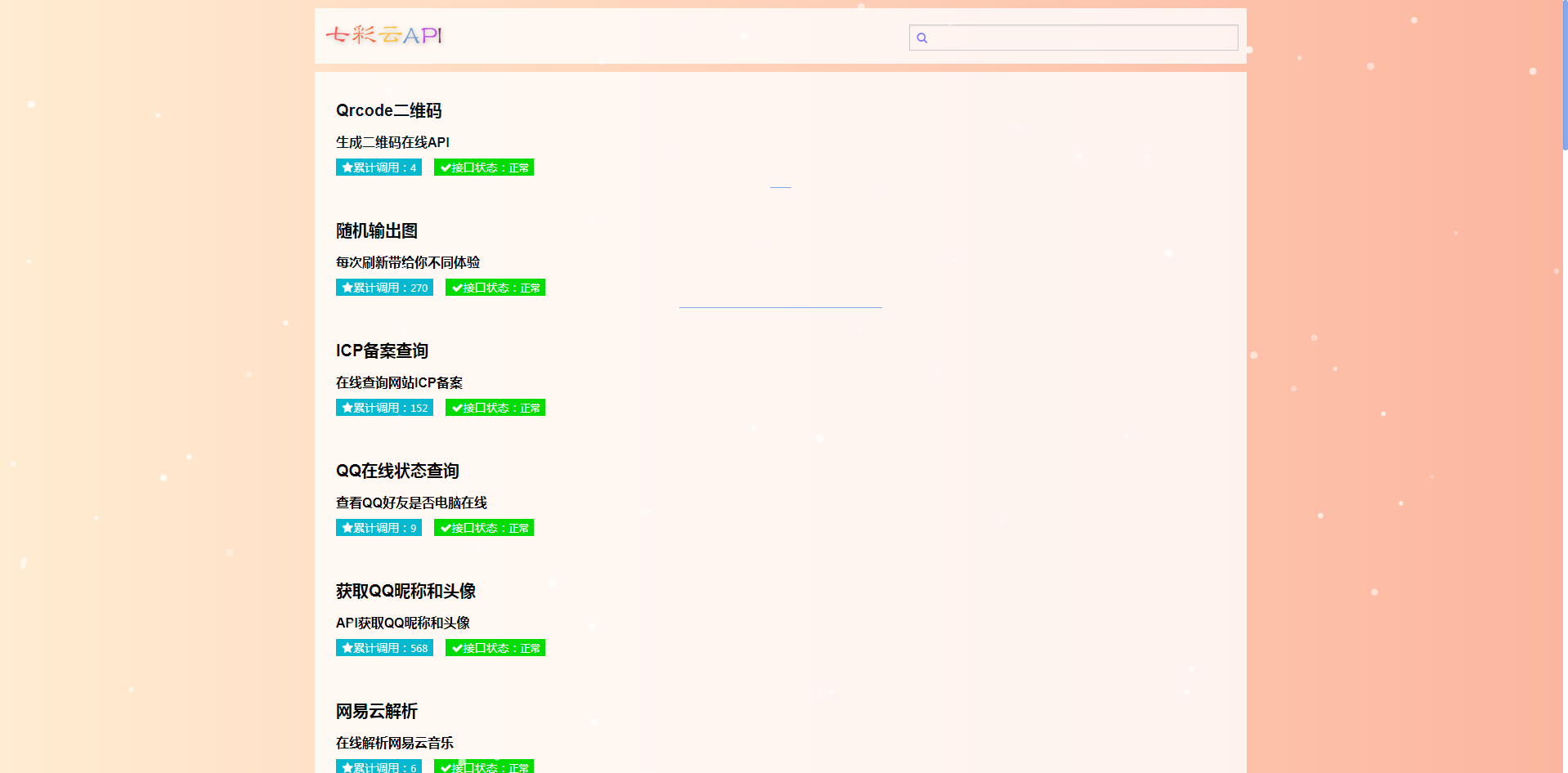 七彩云 API 全新版本 七彩云 API 全新版本
