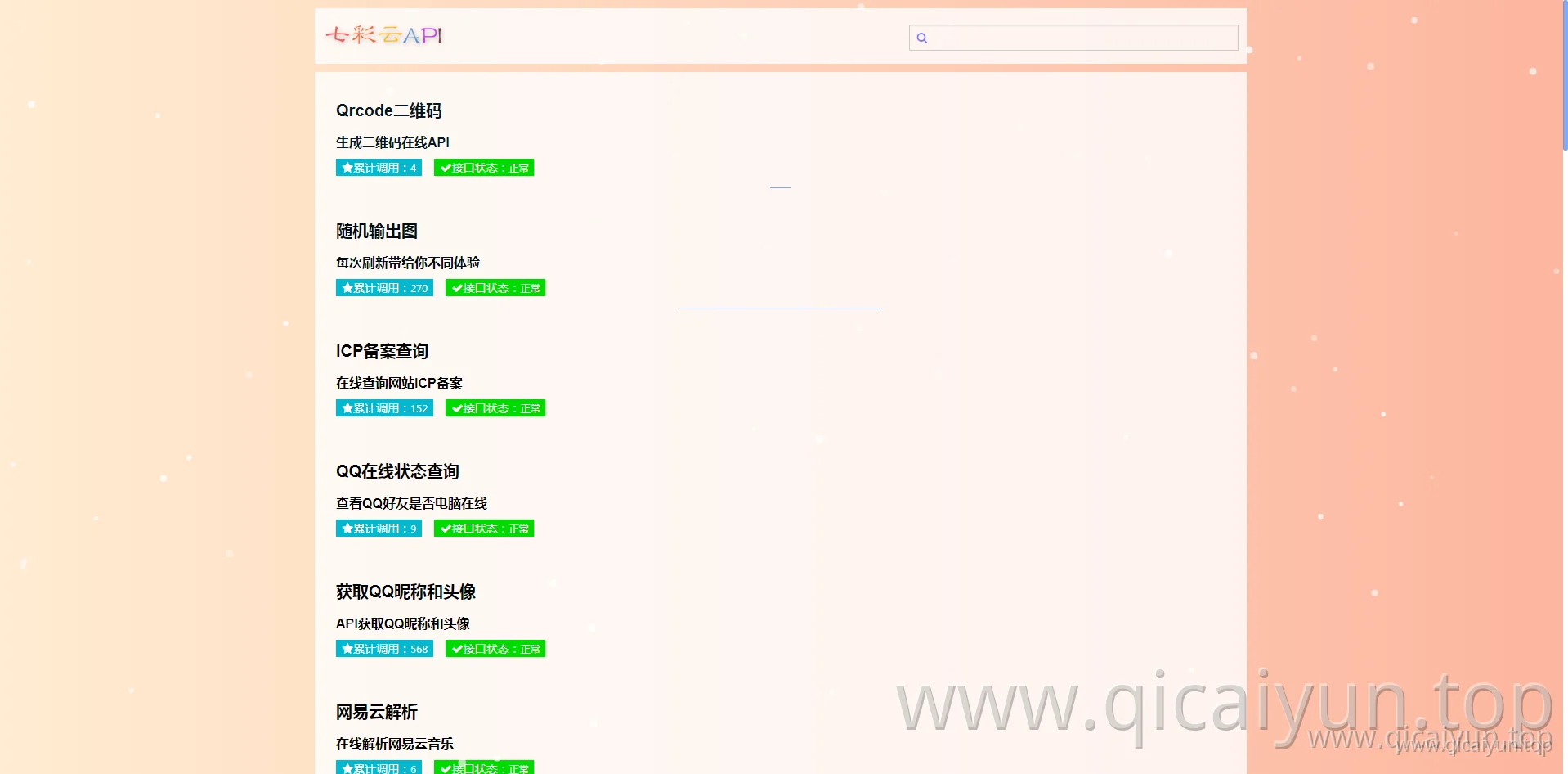 七彩云API全新版本
