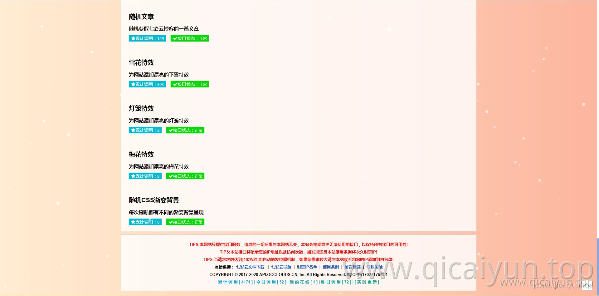 七彩云API全新版本
