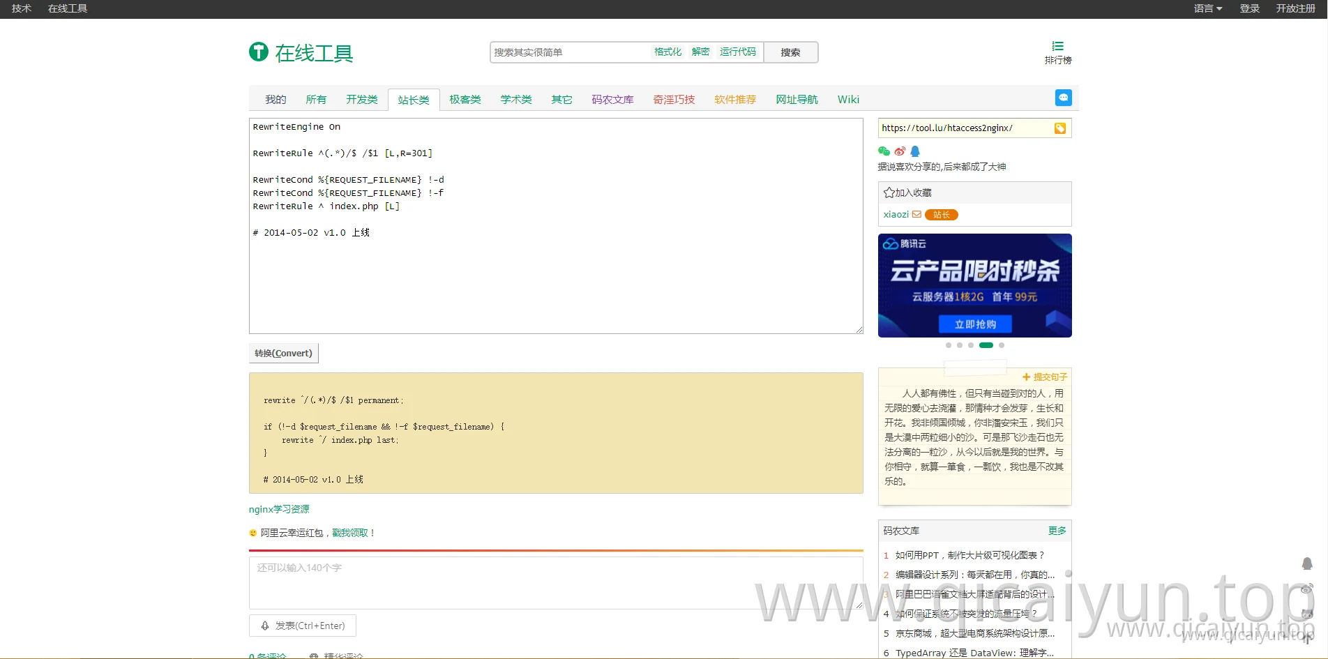 tool.lu_在线工具_htaccess转nginx