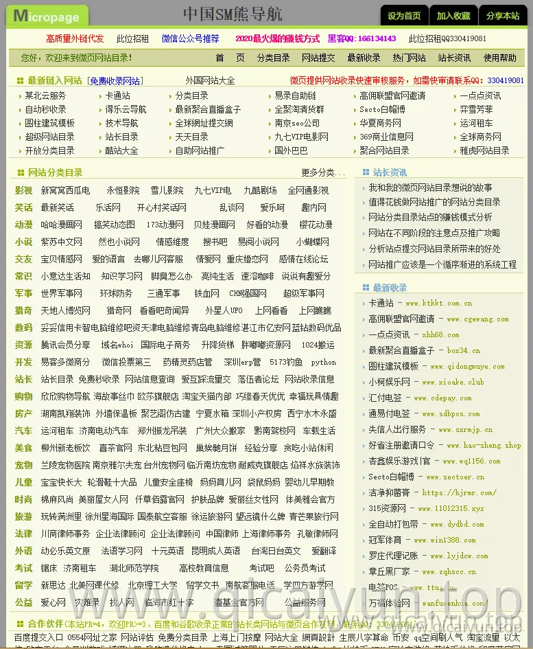 微页网站目录_www.micropage.cn
