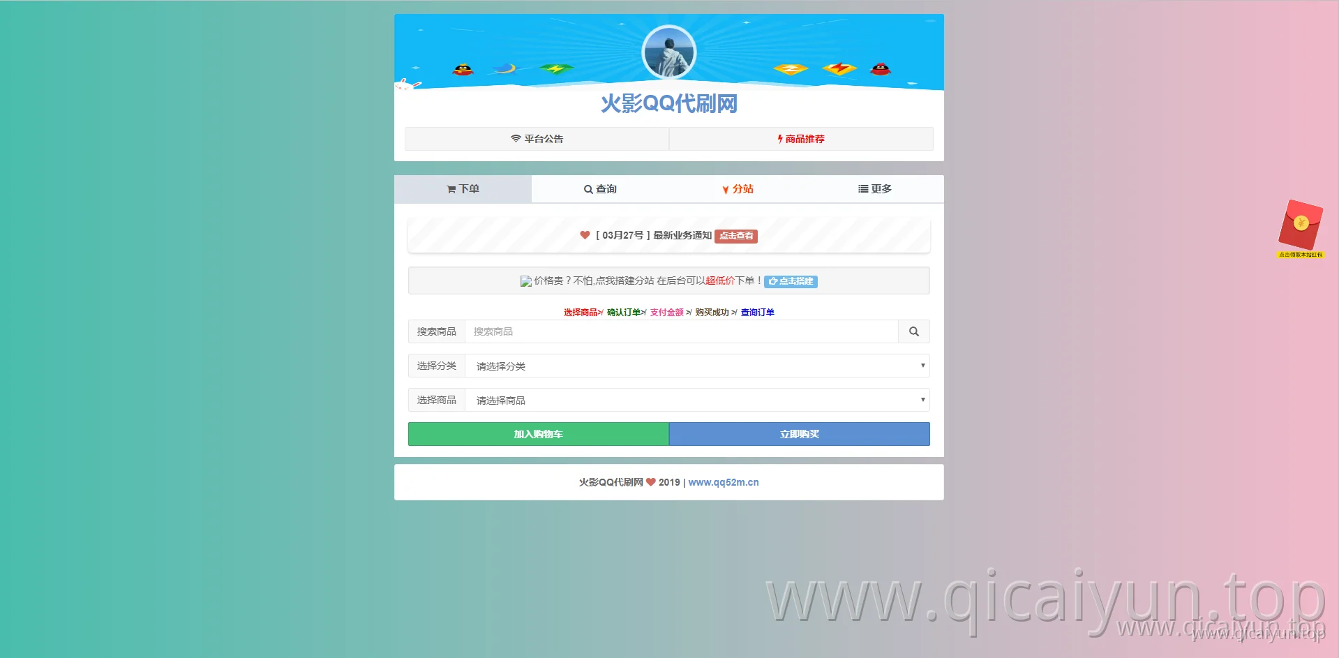 火影QQ代刷网_www.qq52m.cn