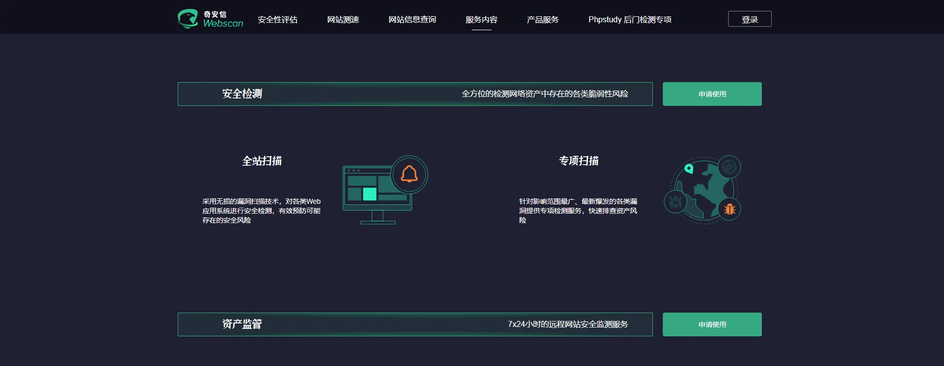 奇安信Webscan2.0