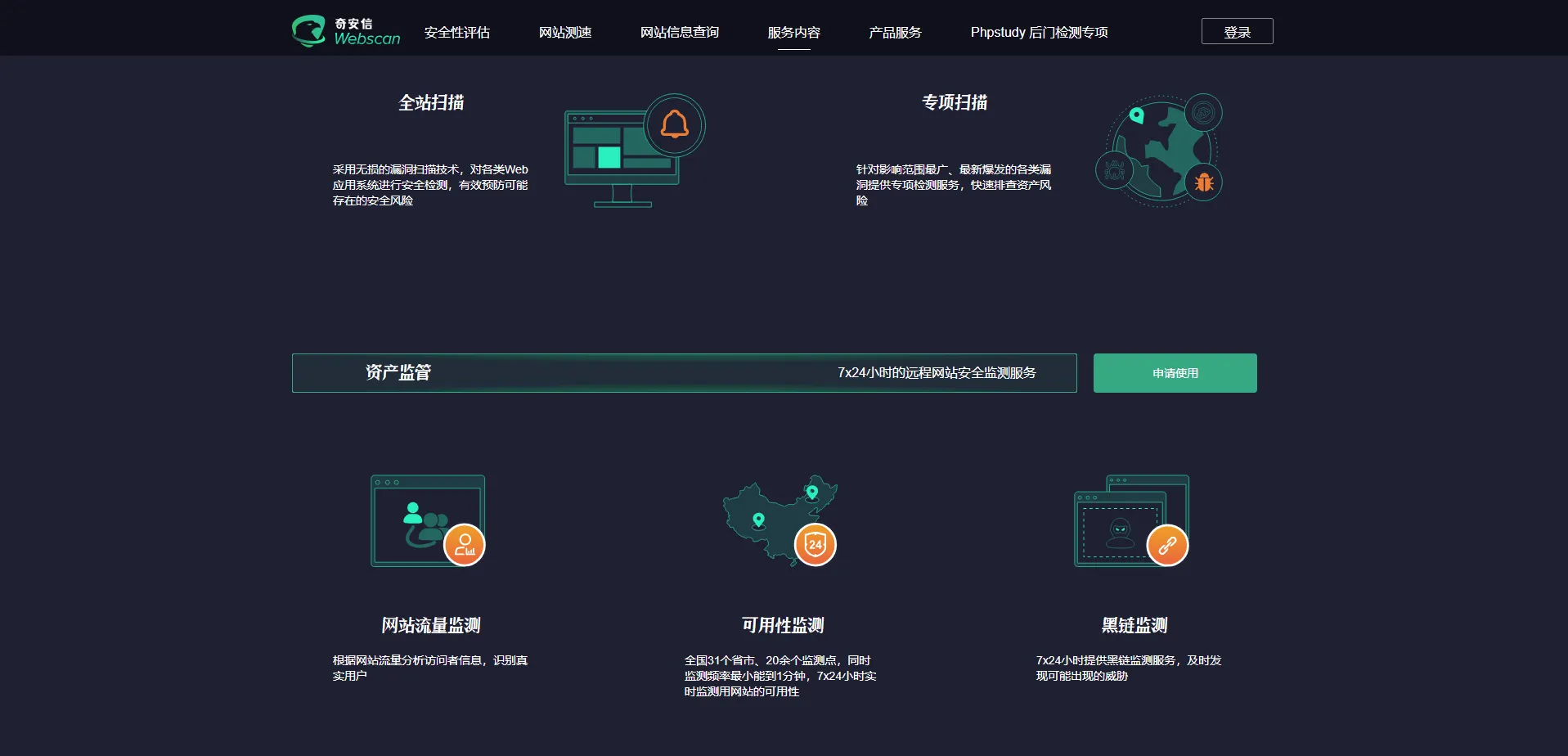奇安信Webscan2.0