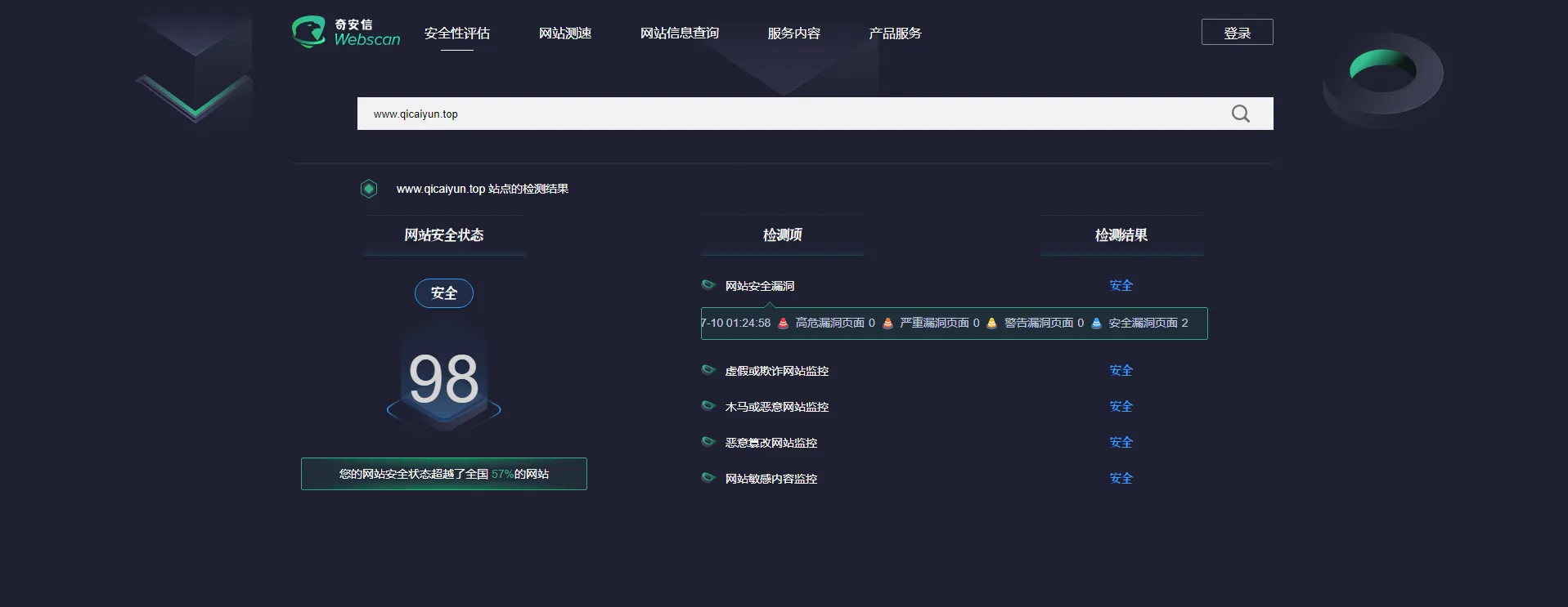 奇安信Webscan2.0