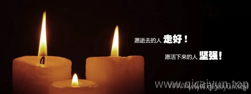 深切哀悼逝世同胞和牺牲烈士