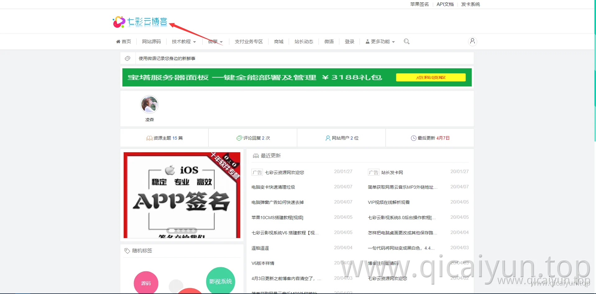 关于使用”七彩云博客”引流