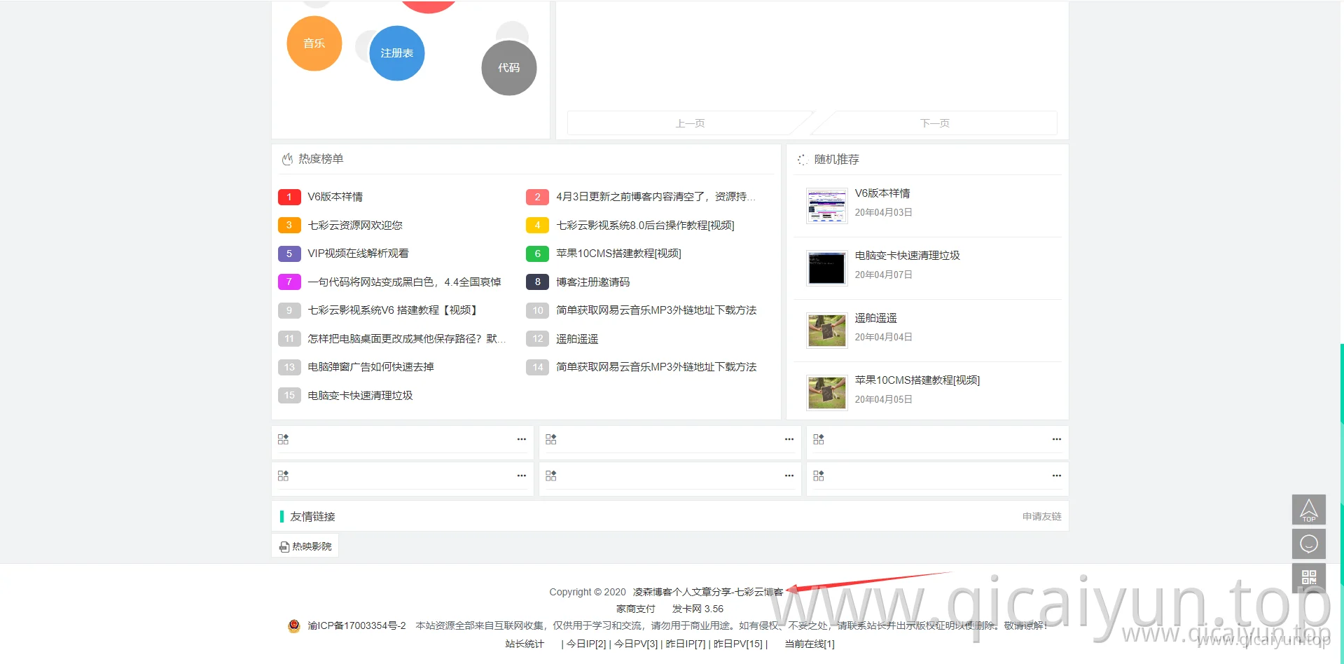 关于使用”七彩云博客”引流